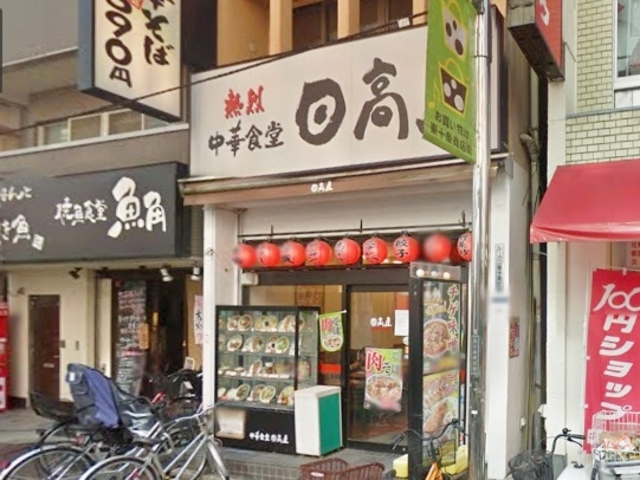 その他　中華食堂日高屋東十条店