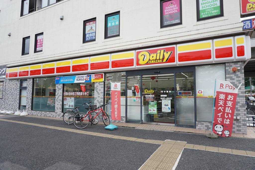 コンビニ　デイリーヤマザキ 新柏駅前店（コンビニ）まで1019m