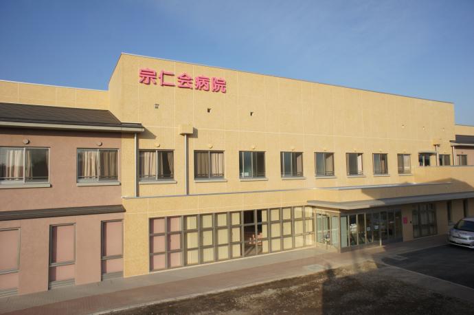 病院　宗仁会病院（病院）まで4805m