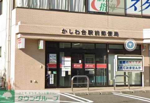 郵便局　かしわ台駅前郵便局（郵便局）まで1960m