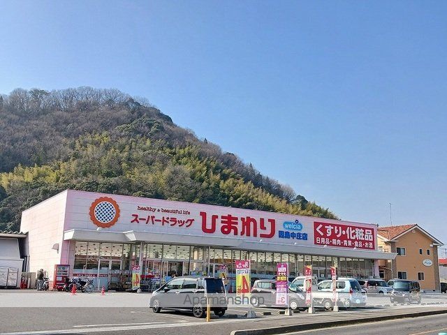 ドラックストア　ひまわり因島中庄店（ドラッグストア）まで700m