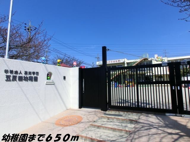 幼稚園・保育園　五反田幼稚園（幼稚園・保育園）まで650m