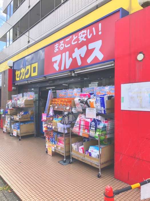 その他　マルヤス　草加店（その他）まで300m