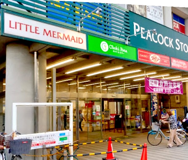 スーパー　ピーコックストア高野台店（スーパー）まで550m