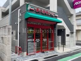 スーパー　まいばすけっと新宿大京町店（スーパー）まで187m