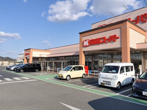 スーパー　関西スーパー 萬崎菱木店 3.4 (363)（スーパー）まで264m