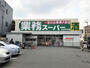 スーパー　業務スーパー　松山中央店（スーパー）まで252m