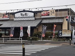 飲食店　とと蔵（飲食店）まで210m