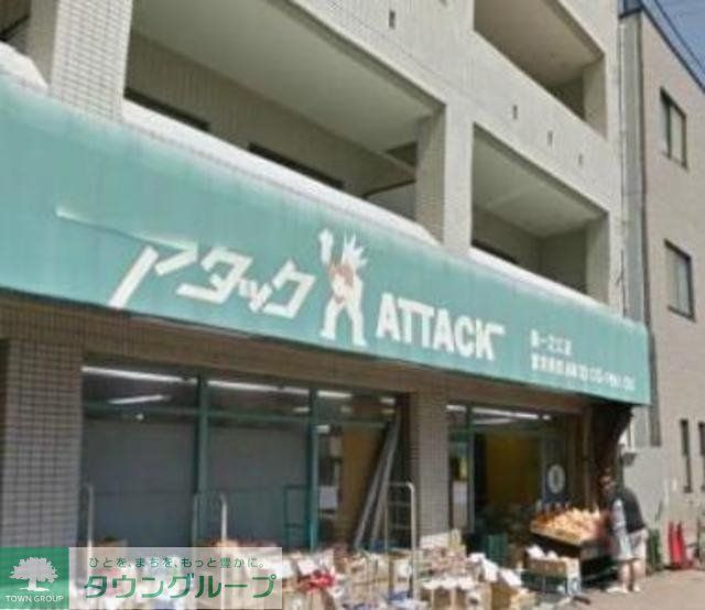 スーパー　アタック西一之江4丁目店（スーパー）まで769m
