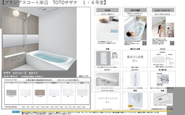 バス・シャワールーム　同施工イメージ画像