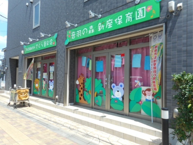 幼稚園・保育園　音羽の森新座保育園（幼稚園・保育園）まで695m