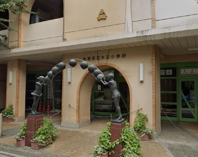 小学校　台東区立大正小学校（小学校）まで260m