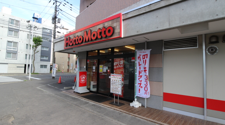 飲食店　ほっともっと南6条店（飲食店）まで299m