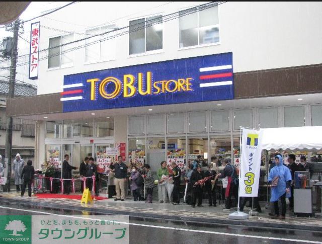 スーパー　東武ストア（スーパー）まで820m