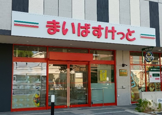 スーパー　まいばすけっと西水元1丁目店（スーパー）まで600m