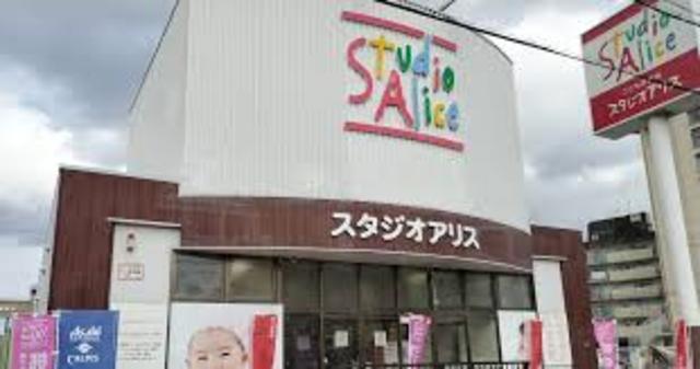 その他　こども写真城スタジオアリス　姫路今宿店（その他）まで648m