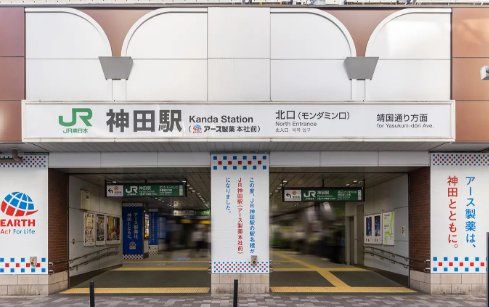その他　神田駅(JR東日本 山手線)（その他）まで550m