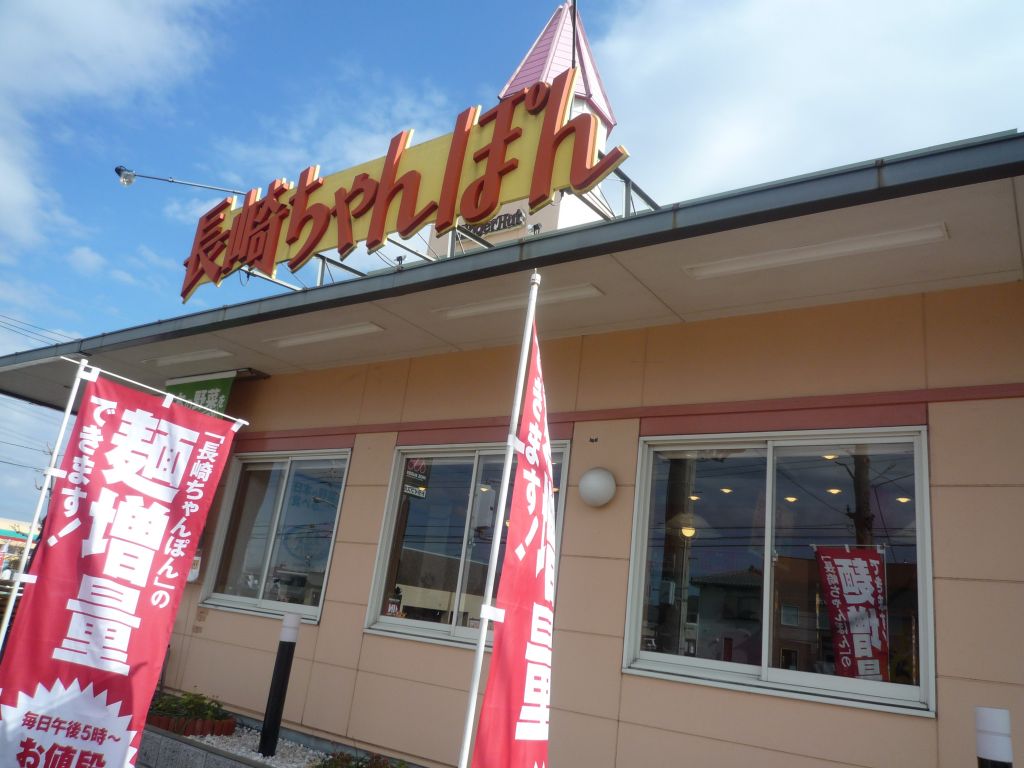 飲食店　リンガーハット（飲食店）まで264m
