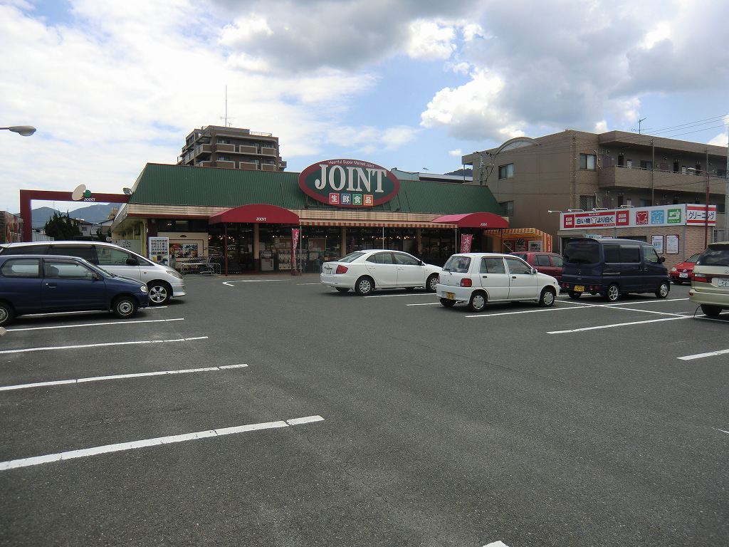 スーパー　ジョイント二日市店（スーパー）まで1030m