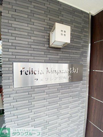 エントランス　★タウンハウジング鷺沼店まで→ＴＥＬ0448706656★