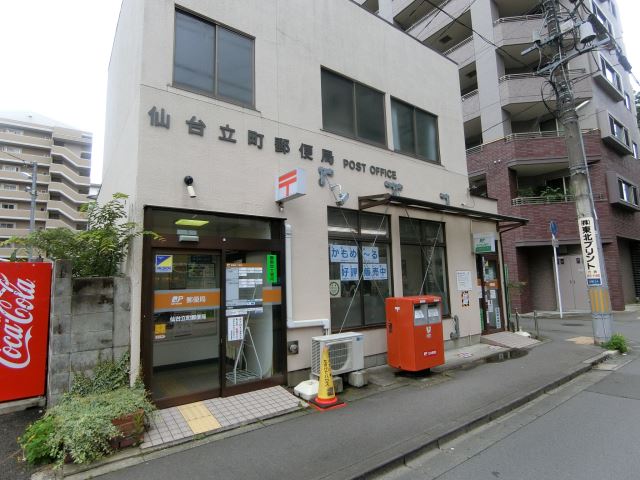 郵便局　仙台立町郵便局（郵便局）まで160m