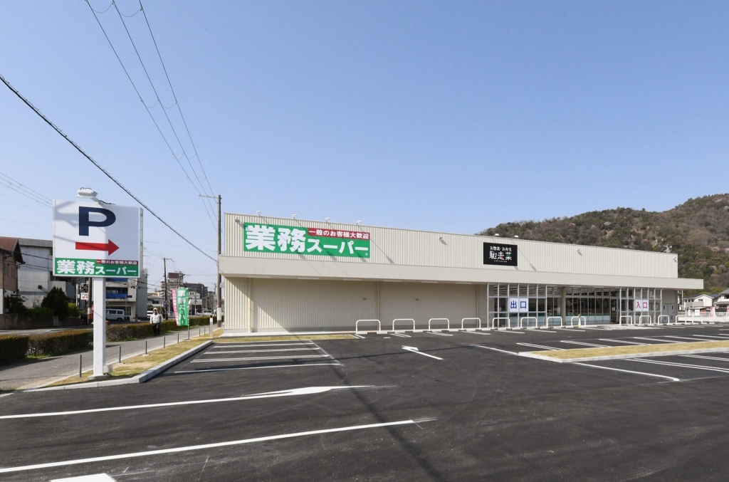 スーパー　業務スーパー広畑西蒲田店（スーパー）まで970m
