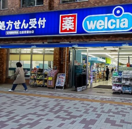 ドラックストア　ウエルシア　目黒青葉台店（ドラッグストア）まで91m