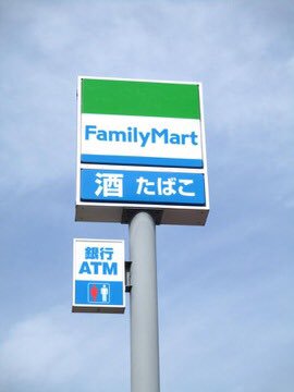 コンビニ　ファミリーマート幸町二丁目店（コンビニ）まで345m