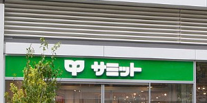 スーパー　サミットストア湯島天神南店（スーパー）まで3m