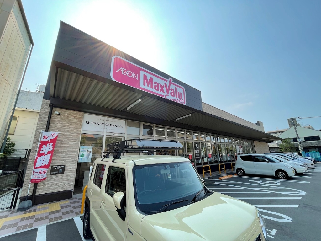 スーパー　マックスバリュエクスプレス 今川店（スーパー）まで490m