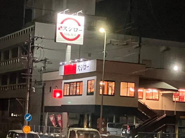 飲食店　スシロー大同店（飲食店）まで321m