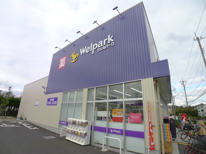 ドラックストア　ウェルパーク世田谷鎌田店（ドラッグストア）まで121m