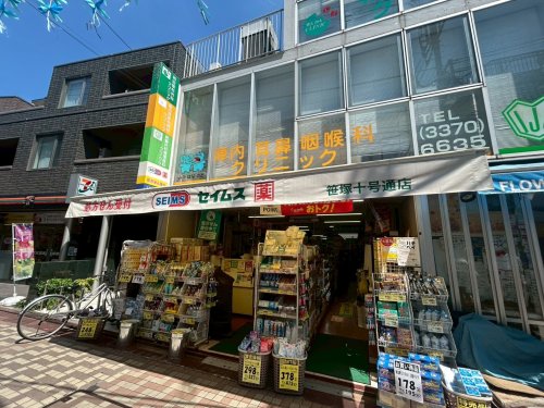 ドラックストア　ドラッグセイムス　笹塚十号通店（ドラッグストア）まで487m