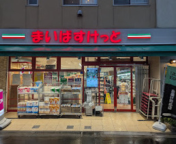 スーパー　まいばすけっと 両国駅東店（スーパー）まで320m