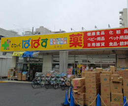 ドラックストア　どらっぐぱぱす 石原店（ドラッグストア）まで461m