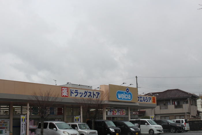 ドラックストア　ウェルシア北別府店（ドラッグストア）まで600m