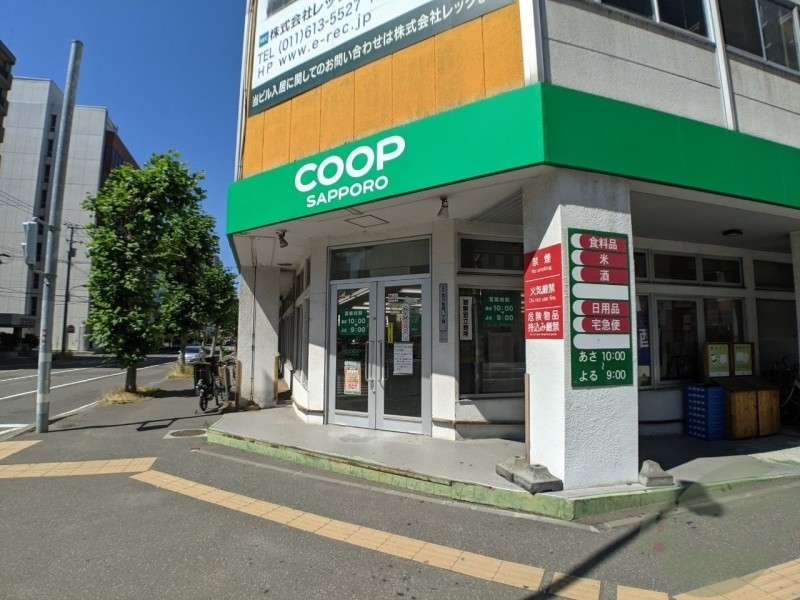 スーパー　コープさっぽろ植物園店（スーパー）まで184m