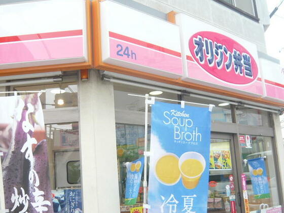その他　オリジン弁当小石川店（その他）まで553m