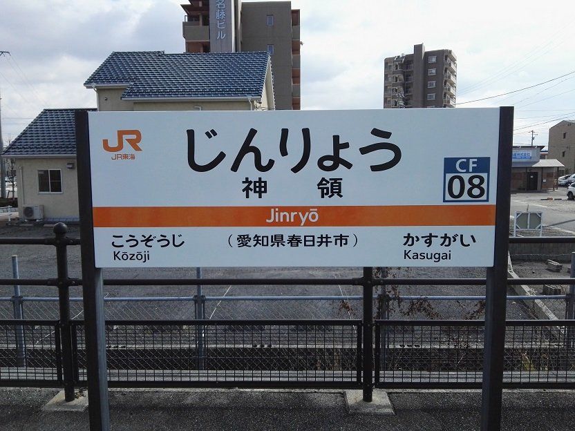 その他　神領駅(JR東海 中央本線)（その他）まで3220m