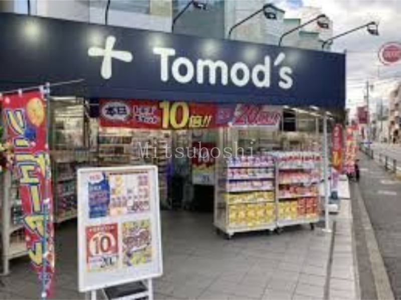 ドラックストア　トモズ代沢店（ドラッグストア）まで743m
