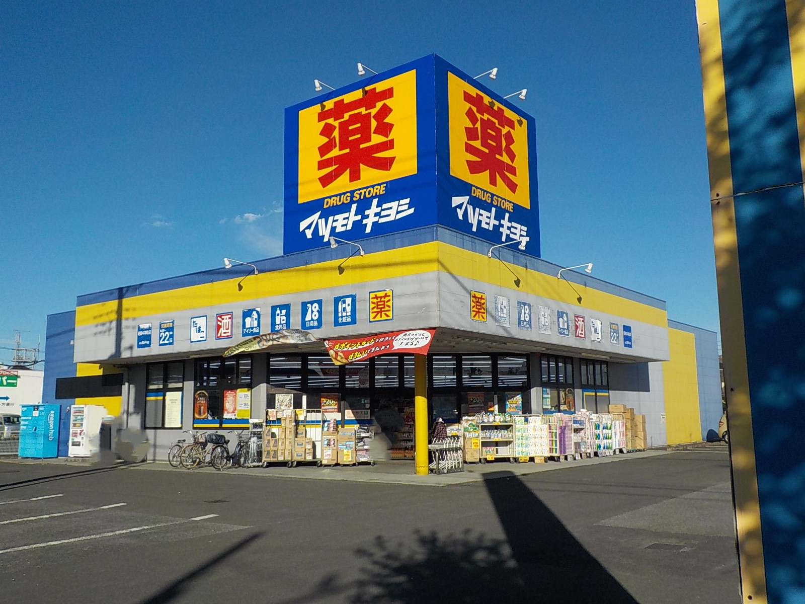 サンシャイン和の周辺写真