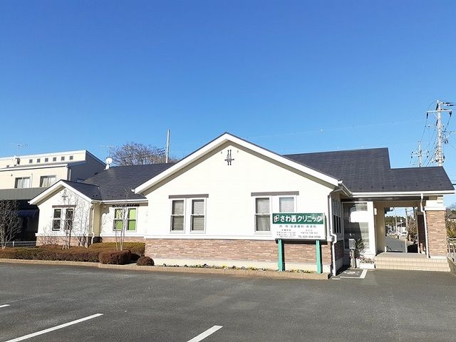 病院　さわ西クリニック（病院）まで400m
