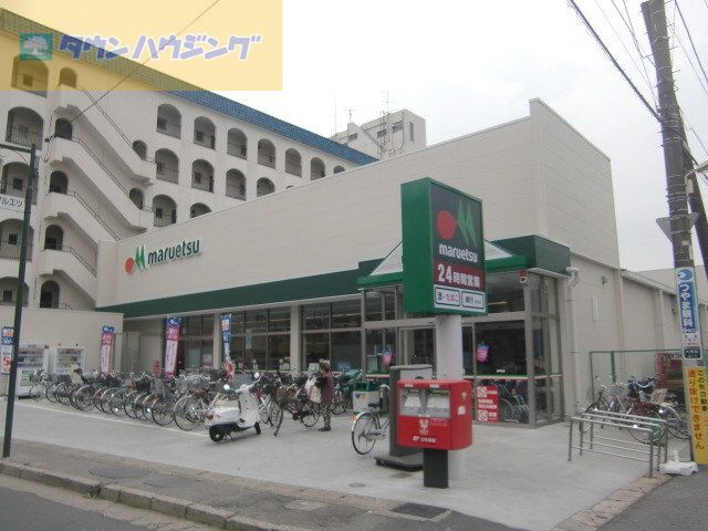 スーパー　マルエツ南八幡店（スーパー）まで890m