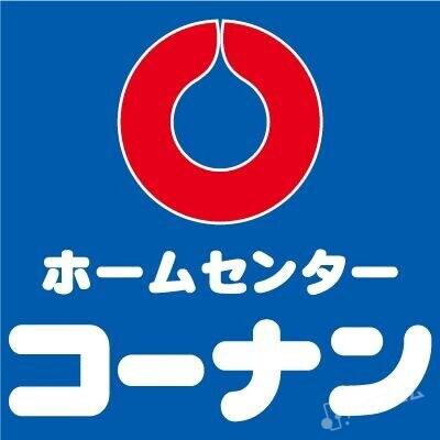 ホームセンター　ホームセンターコーナン豊中島江店（ホームセンター）まで684m