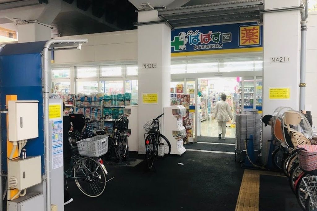ドラックストア　どらっぐぱぱす京成町屋駅前店（ドラッグストア）まで270m