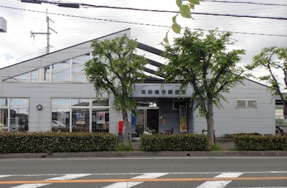 郵便局　高砂塩市郵便局（郵便局）まで587m