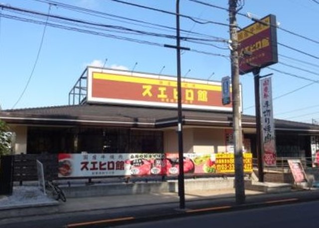飲食店　スエヒロ館杉並店（飲食店）まで734m