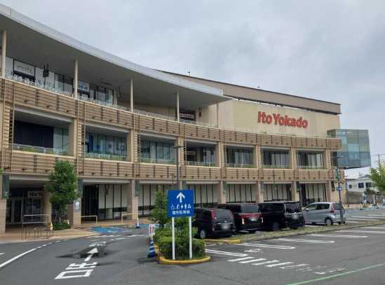 スーパー　イトーヨーカドー ららぽーと横浜（スーパー）まで681m