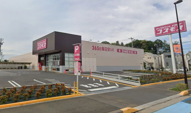 ドラックストア　ディスカウントドラッグコスモス西大宮店（ドラッグストア）まで531m