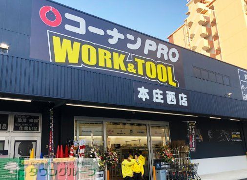 ホームセンター　コーナンPRO　WORK＆TOOL本庄西店（ホームセンター）まで5790m